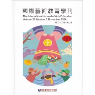 國際藝術教育學刊第22卷2期(2024/12)半年刊