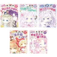 【童話夢工場‧五冊套書】竹林公主尋寶歷險記+豌豆公主與魔鞭 +三隻小豬王子殿下+變裝公主的國王新衣+阿里.爸爸.小仙女