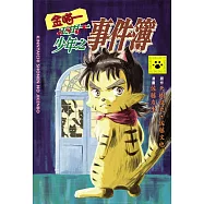 金喵一少年之事件簿 全