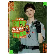 阿斯asu大探險!Minecraft突變怪物圖鑑大百科(限量親簽版)