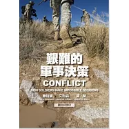 艱難的軍事決策[軟精裝]