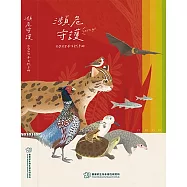 《瀕危守護》2025年自然手冊[軟精裝]