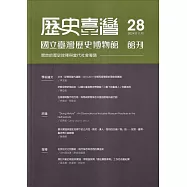 歷史臺灣：國立臺灣歷史博物館館刊第28期(113.11)