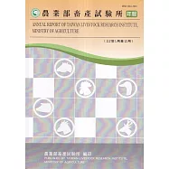 行政院農業委員會畜產試驗所年報112年