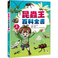 昆蟲王百科全書1