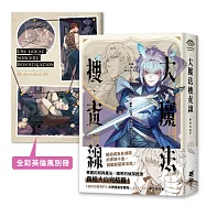 大魔法搜查線RESET (3)完結篇【《13.67》陳浩基漫畫原案.首刷附32頁全彩別冊】