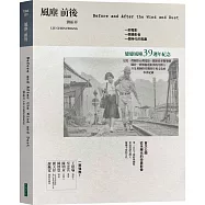 風塵前後：一部電影、一個攝影者、一個時代的風塵