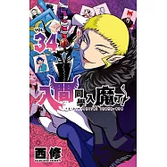 入間同學入魔了! 34