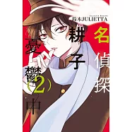 名偵探耕子憂鬱中 2