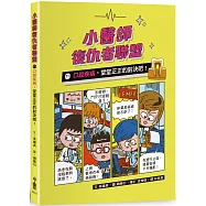 小醫師復仇者聯盟11：口腔疾病，堂堂正正的對決吧!