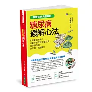 【實證醫學 完整解析】糖尿病緩解心法：從減藥到停藥!肉菜冷飯定時定量飲食，讓你穩血糖、降三高、減體重!