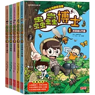 【野外生物觀察漫畫】蟲蟲博士套書【第一輯】(第1~5集)
