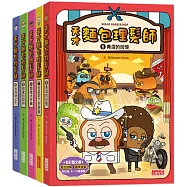 天才麵包理髮師套書【第二輯】(第6~10集)