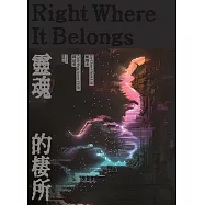 靈魂的棲所[線裝]