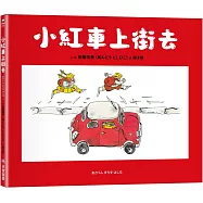 小紅車上街去