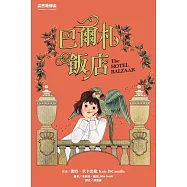 諾然地傳說：巴爾札飯店