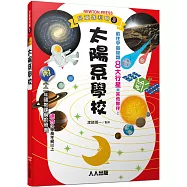 太陽系學校：兒童伽利略3