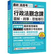 2025【全新素養導向】尹析老師的行政法觀念課----圖解、時事、思惟導引(高普考/地方特考/鐵路特考/司法特考/移民特考/各類特考)