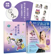 你的宇宙訂單已到貨!小魔女九粒的顯化養成指南(1書+1手帳)【限量作者親簽+顯化貼紙】