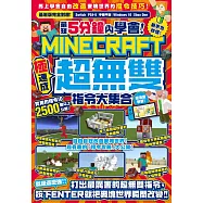 最短5分鐘內學會!(極速成)Minecraft超無雙指令大集合