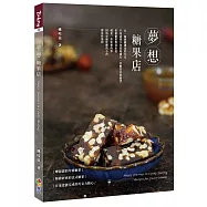 夢想糖果店 (親簽版)