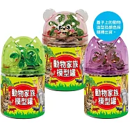 動物家族模型罐