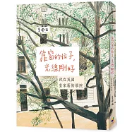靠窗的位子，光線剛好：我在英國皇家藝術學院(15年深愛改版)