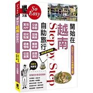 開始在越南自助旅行(2025~2026年新第七版)