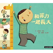 和菲力一起長大(二版)