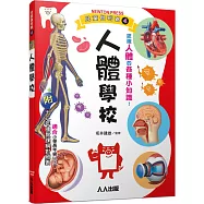 人體學校：兒童伽利略4