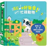 Slide 好聲音!聽見囉!忙碌動物
