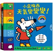 小鼠梅西天氣變變變!