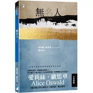 無名人：牛津詩歌教授歐思華中英對照詩集.聯合報文學大獎得主傾心譯作