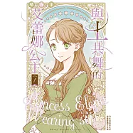 與土共舞的艾蕾娜公主 1