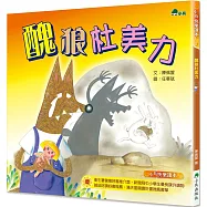 醜狼杜美力(二版)