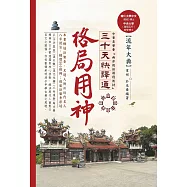 格局用神三十天快譯通