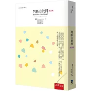 判斷力批判(2版)