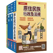 2025原住民特考(三四等)[共同科目]套書(作文+英文+憲法+原住民族行政及法規)(贈最強學習法「80/20法則」)