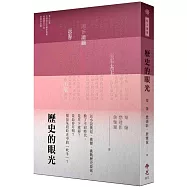 歷史的眼光：2024年第十四屆全球華文文學星雲獎短篇歷史小說類得獎作品集