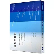 安靜的力量：2024年第十四屆全球華文文學星雲獎-第十四屆全球華文文學星雲獎人間禪詩及人間佛教散文得獎作品