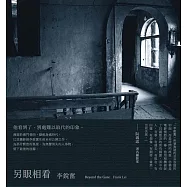 另眼相看