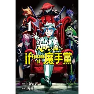 入間同學入魔了! if Episode of 魔手黨 1 (首刷限定版)