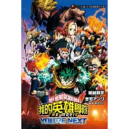 [我的英雄學院] THE MOVIE -YOU'RE NEXT- 全