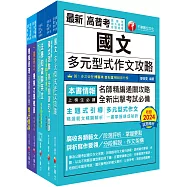 2025[機械工程(四等)]關務特考套書：全方位參考書，打造超強基礎!