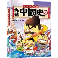 吃透中國史‧明