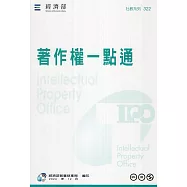 著作權一點通[三版]