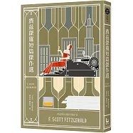 費茲傑羅短篇傑作選【收錄《班傑明的奇幻旅程》電影原著，與兩篇從未中譯出版之作品】