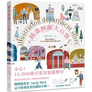 插畫無敵大百貨【繽紛長銷版】：專為手帳設計!10,000種最可愛的塗鴉小百科