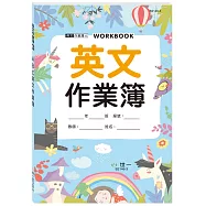 (25K)ABC英文作業簿：獨角獸
