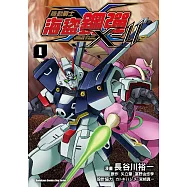機動戰士海盜鋼彈X-11 (1)